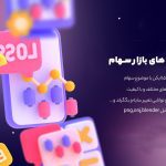 جدیدترین آیکون های بازار سهام