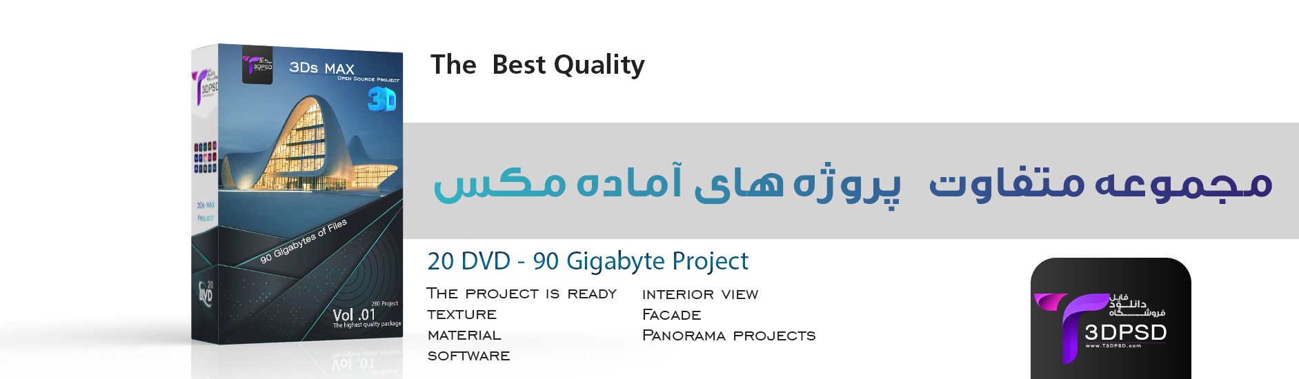 مجموعه پروژه های آماده 3ds max