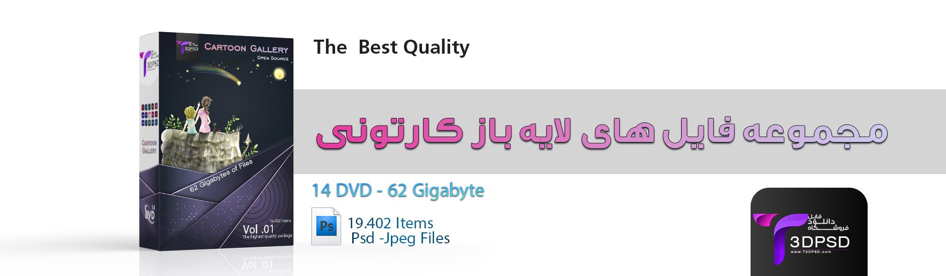 مجموعه فایل های لایه باز کارتونی